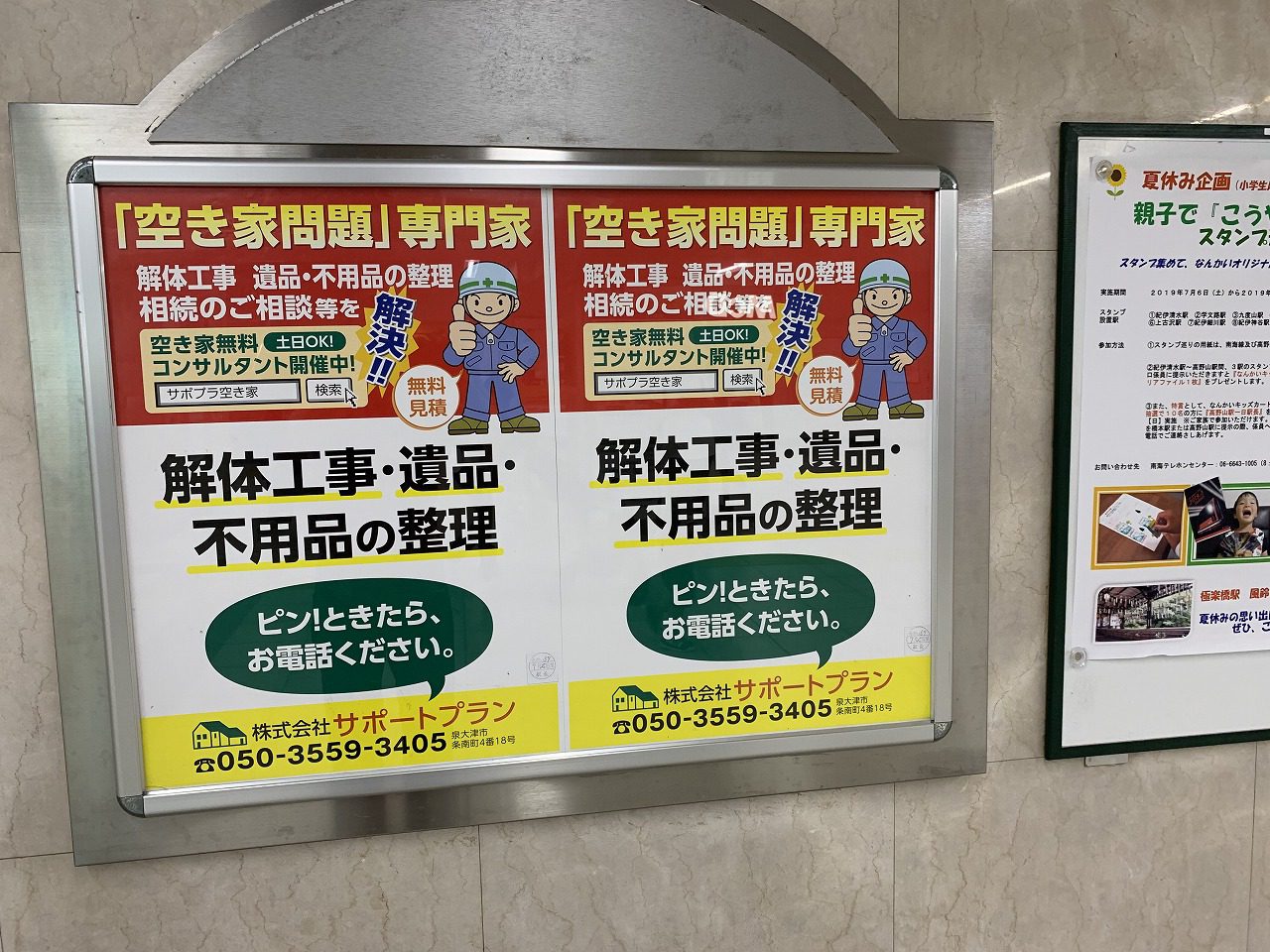 南海本線 堺駅 泉大津駅 岸和田駅 広告掲載しております