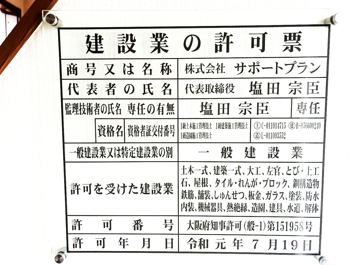 建設業許可表